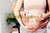 北京助孕的人需要什么东西北京试管婴儿十大医院北京不孕不育医院哪家好‘nt看男女图片’